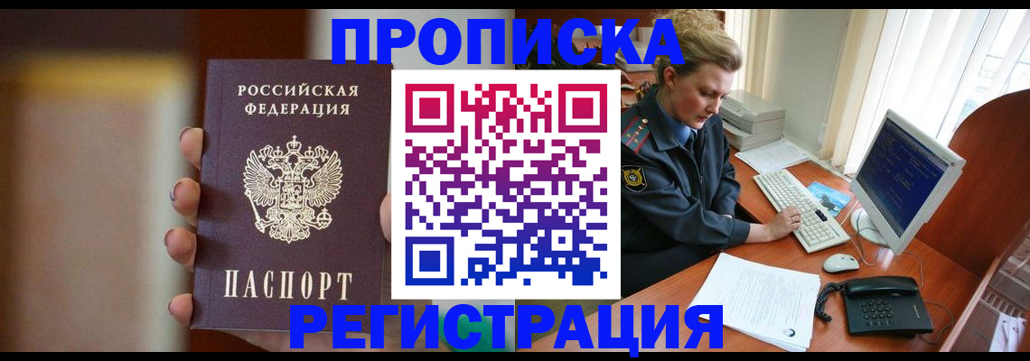 прописка ребенка в Хасавюрте