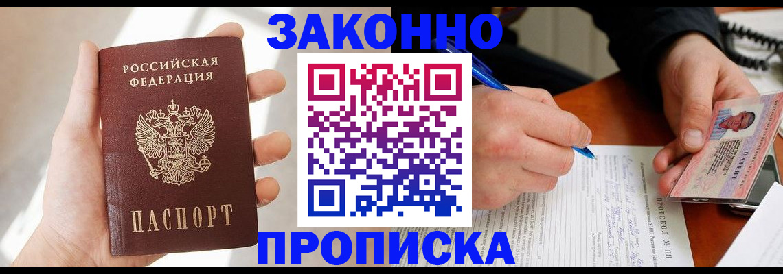 где прописаться в Хасавюрте