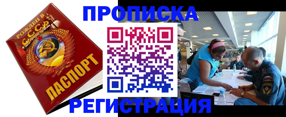 прописка в квартире в Хасавюрте