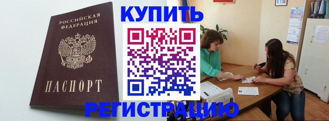где прописаться в Хасавюрте