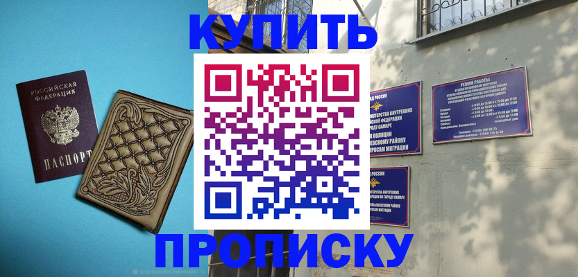 прописка 2025 в Хасавюрте
