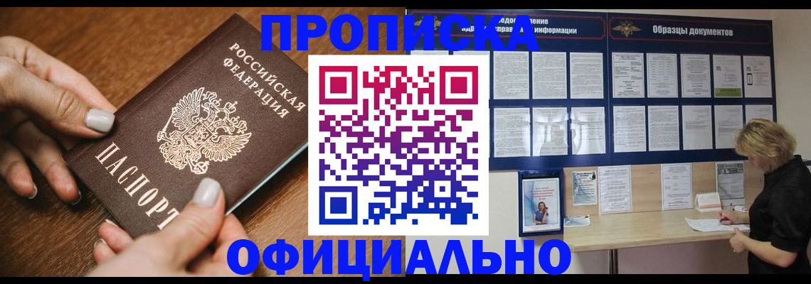 прописка штамп в Хасавюрте